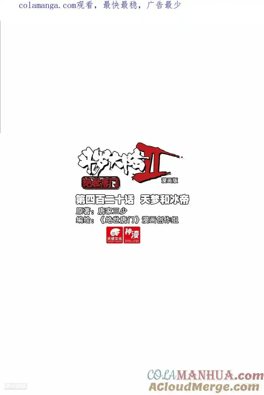 420 天梦和冰帝 第1页