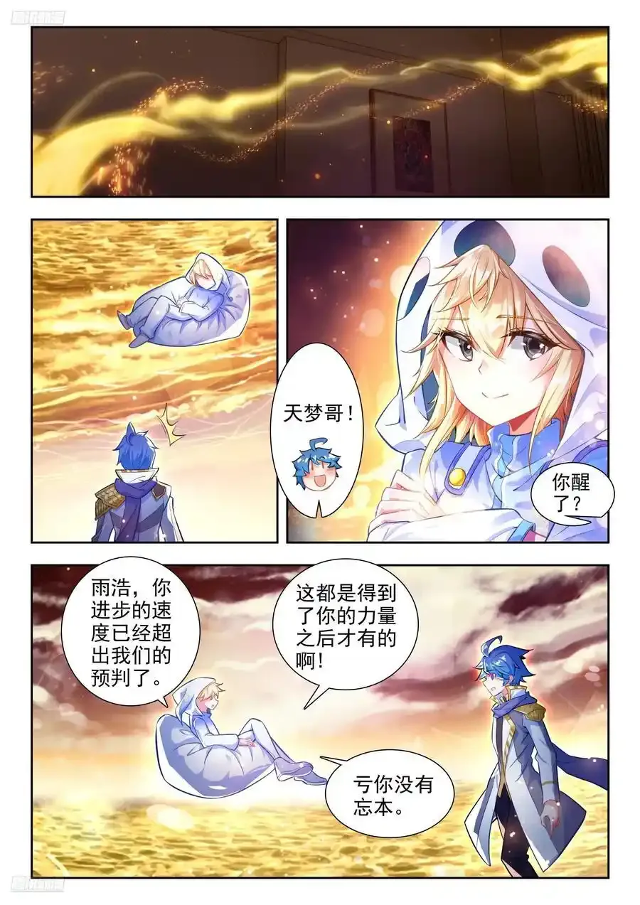 420 天梦和冰帝 第4页