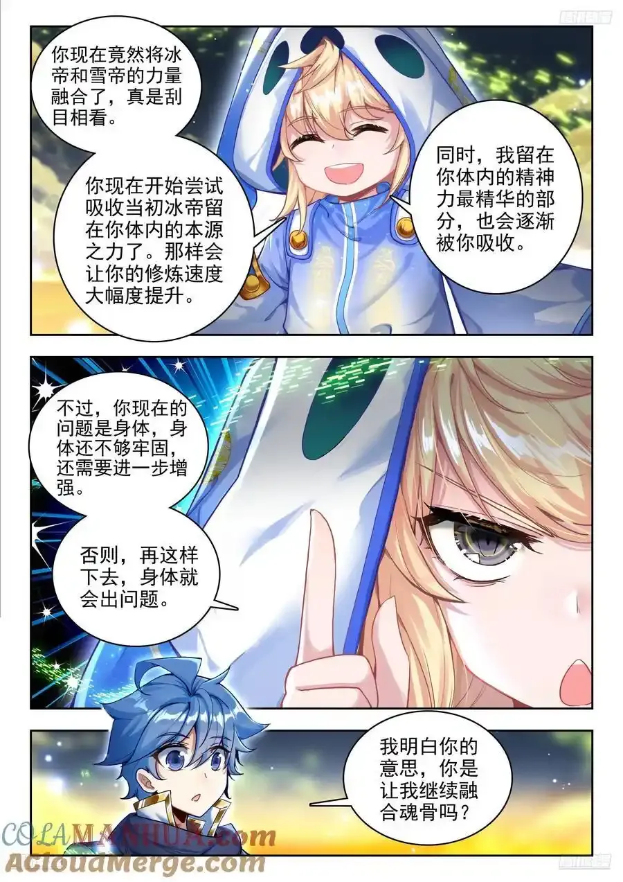 420 天梦和冰帝 第5页
