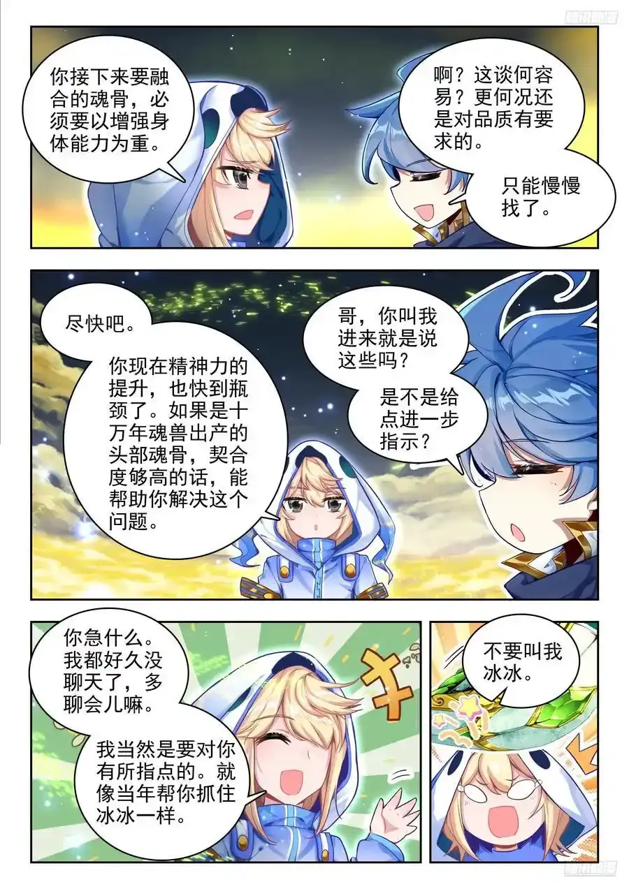 420 天梦和冰帝 第6页