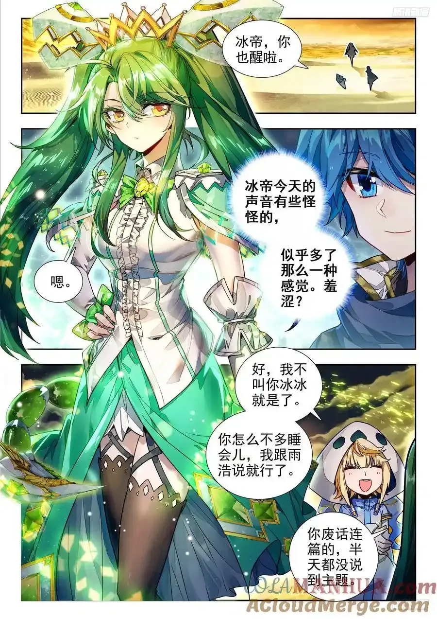 420 天梦和冰帝 第7页