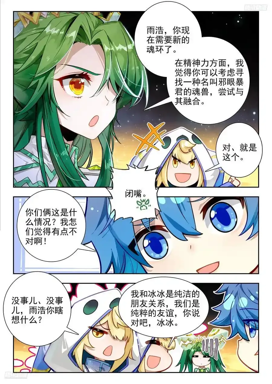 420 天梦和冰帝 第8页