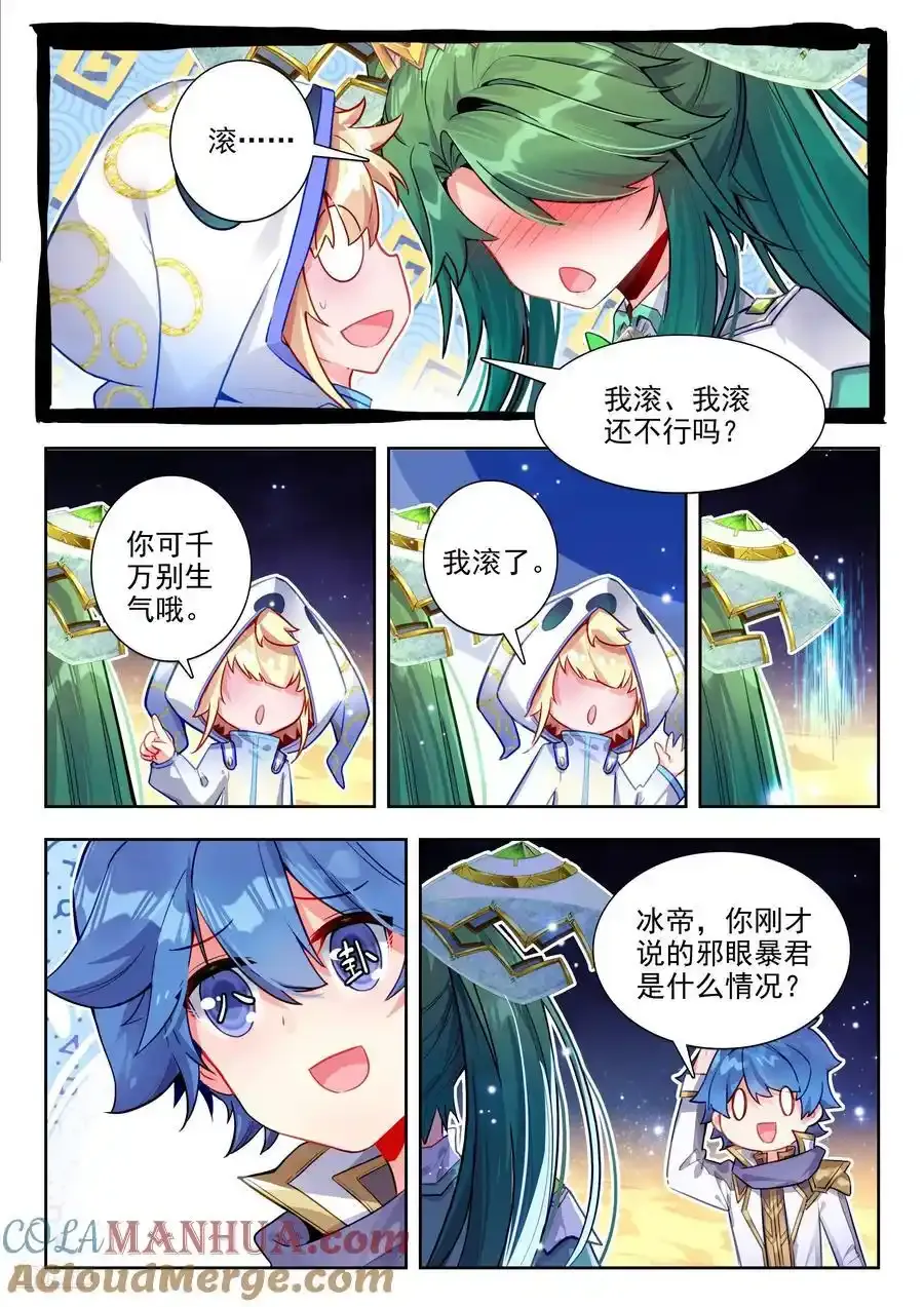 420 天梦和冰帝 第9页