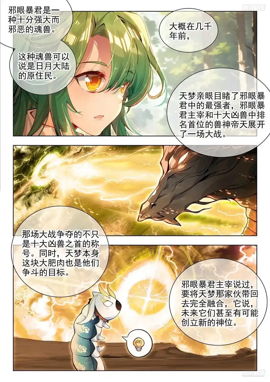 420 天梦和冰帝 第10页