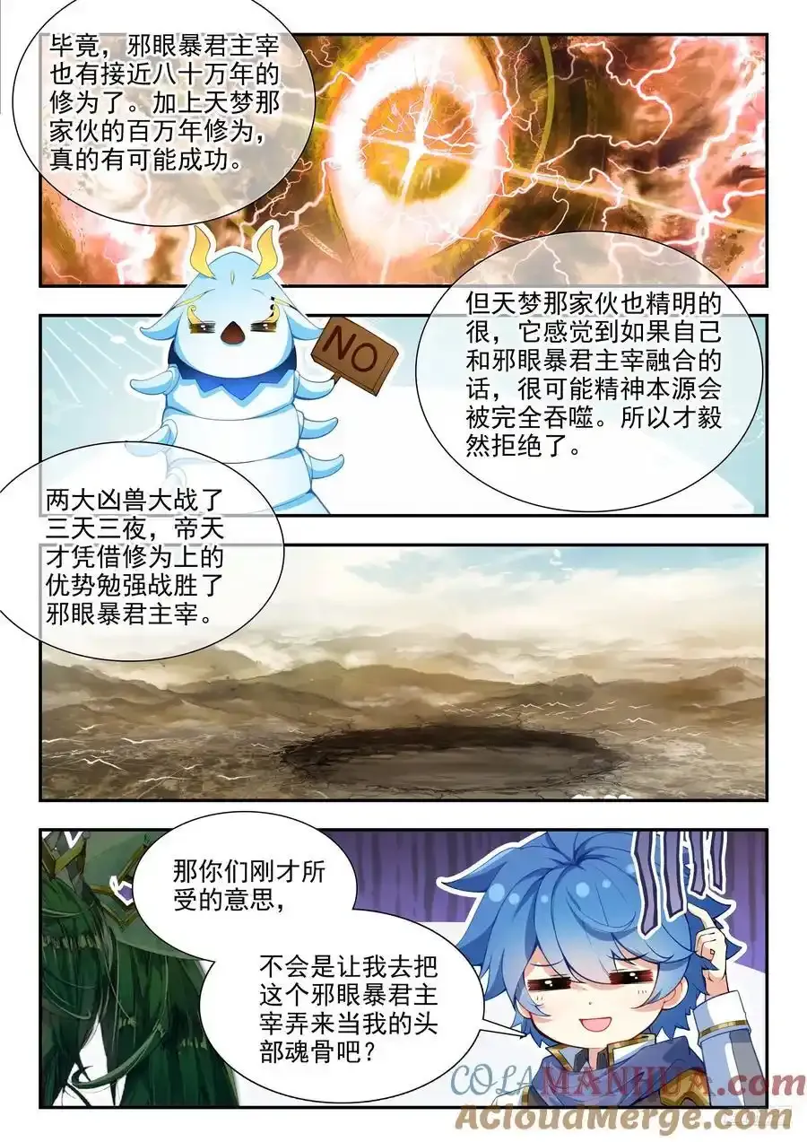 420 天梦和冰帝 第11页