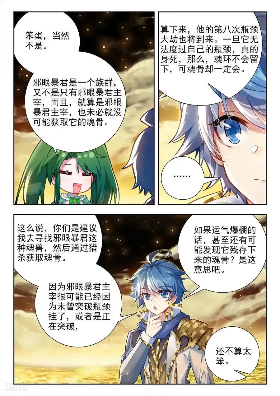 420 天梦和冰帝 第12页