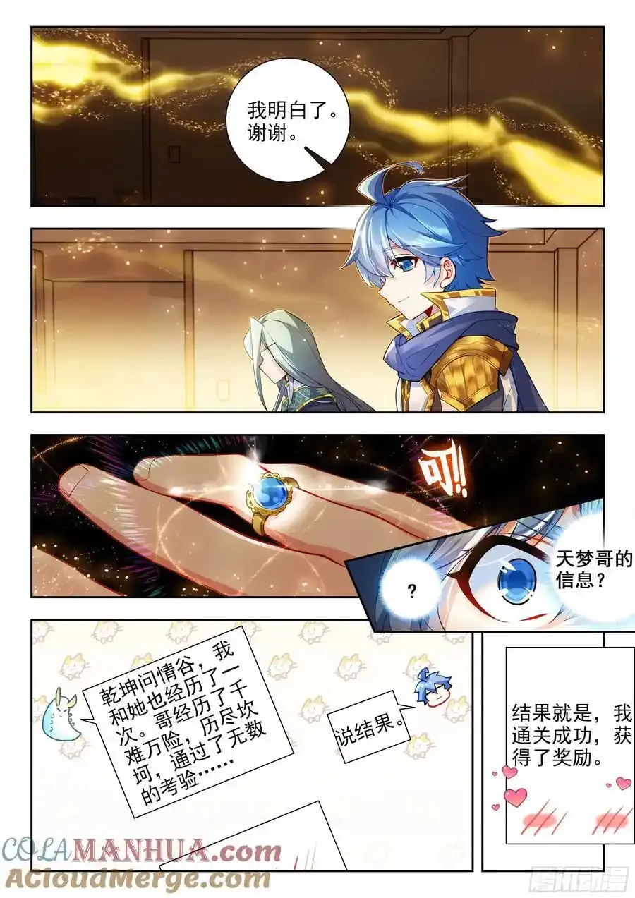 420 天梦和冰帝 第13页