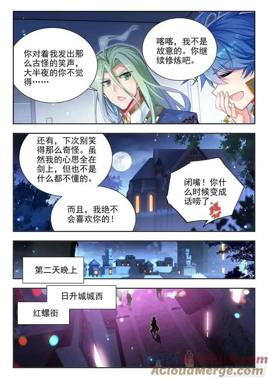 420 天梦和冰帝 第15页