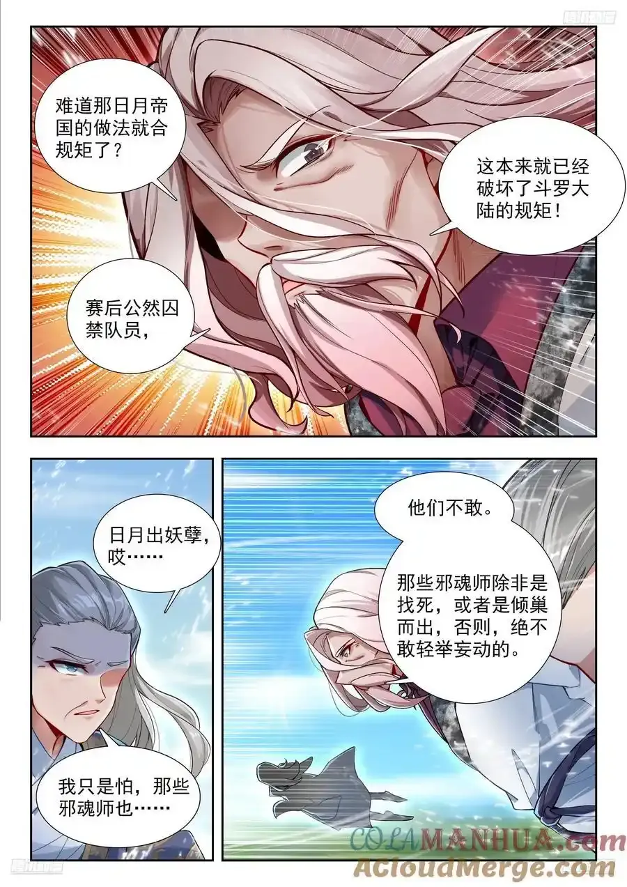 418 突破边境 第5页