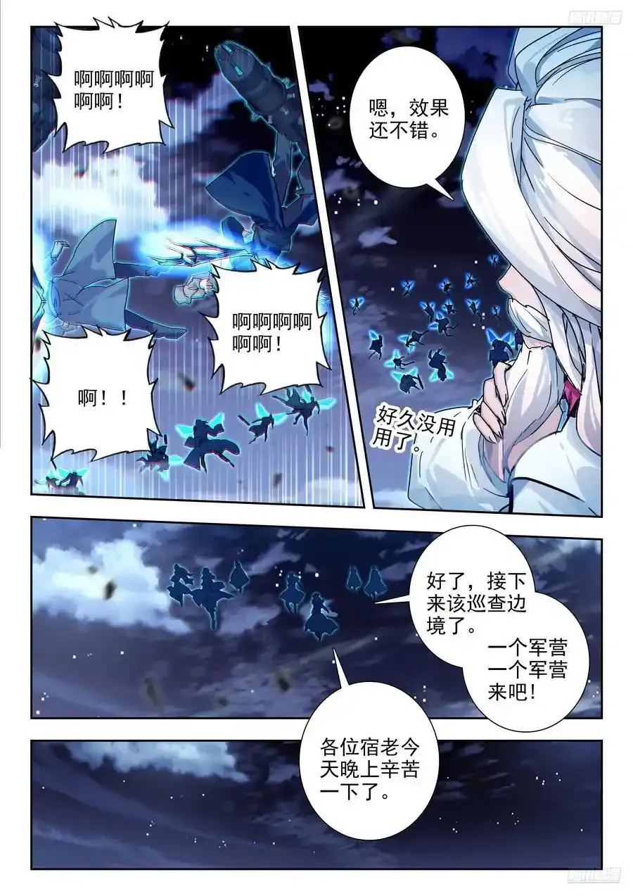 418 突破边境 第10页