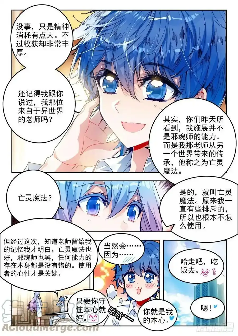 340 展示亡灵魔法（一） 第3页