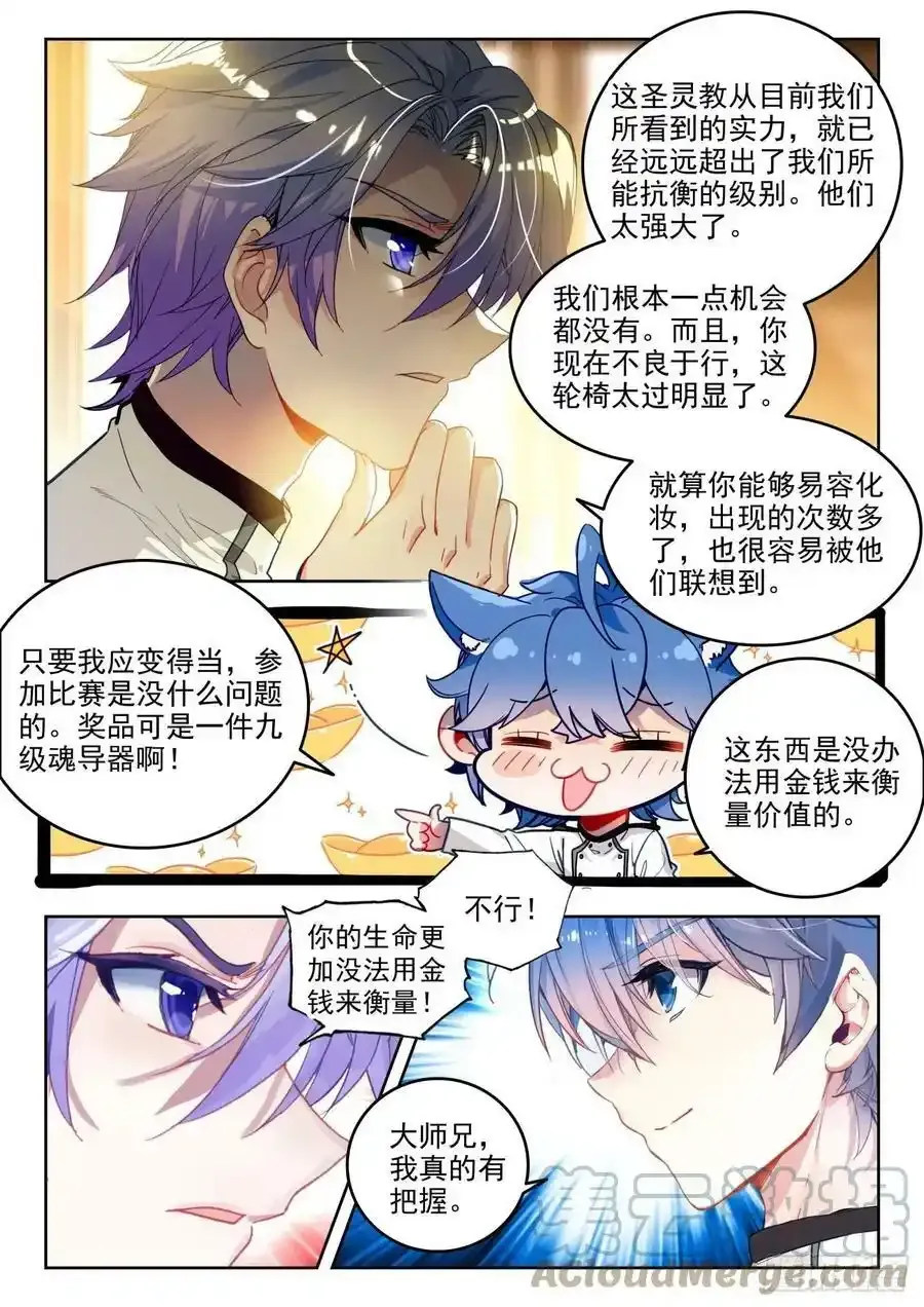340 展示亡灵魔法（一） 第9页