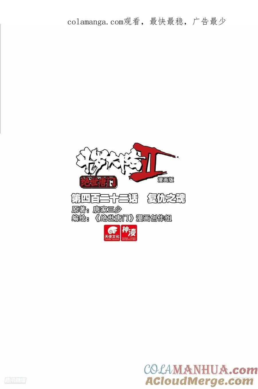 422 复仇之魂 第1页