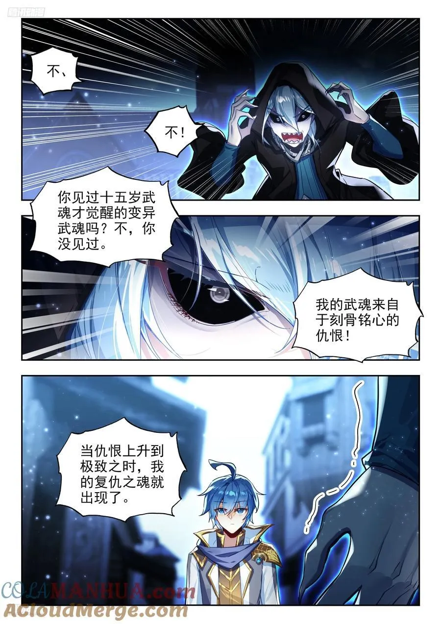 422 复仇之魂 第3页