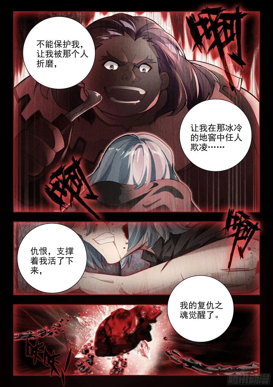 422 复仇之魂 第14页
