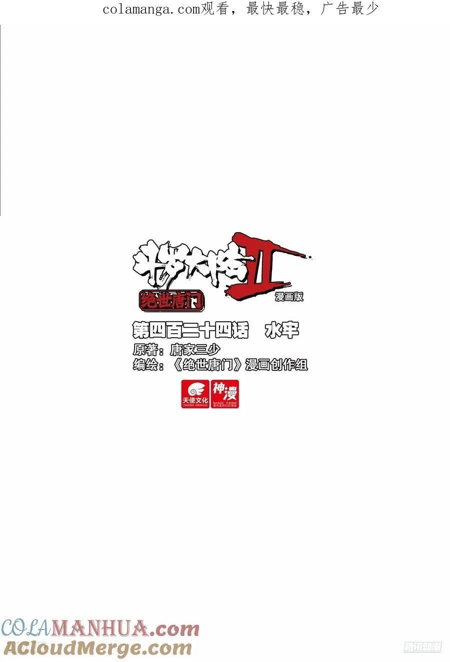 424 水牢 第1页