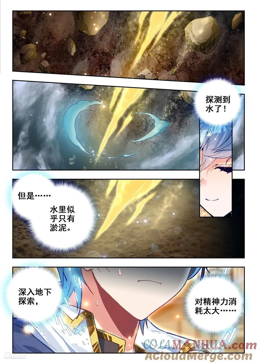 424 水牢 第7页