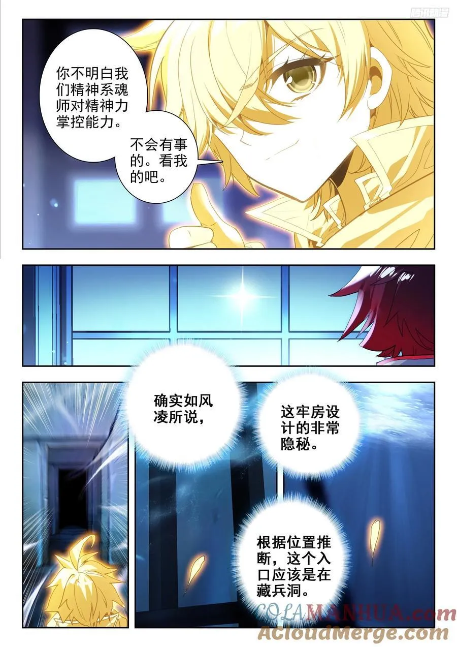 424 水牢 第11页
