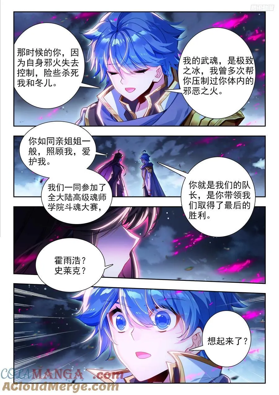 425 邪火凤凰 第11页