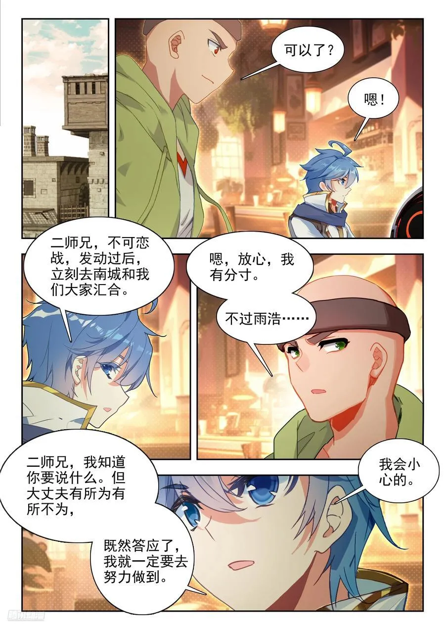 427 行动开始 第8页