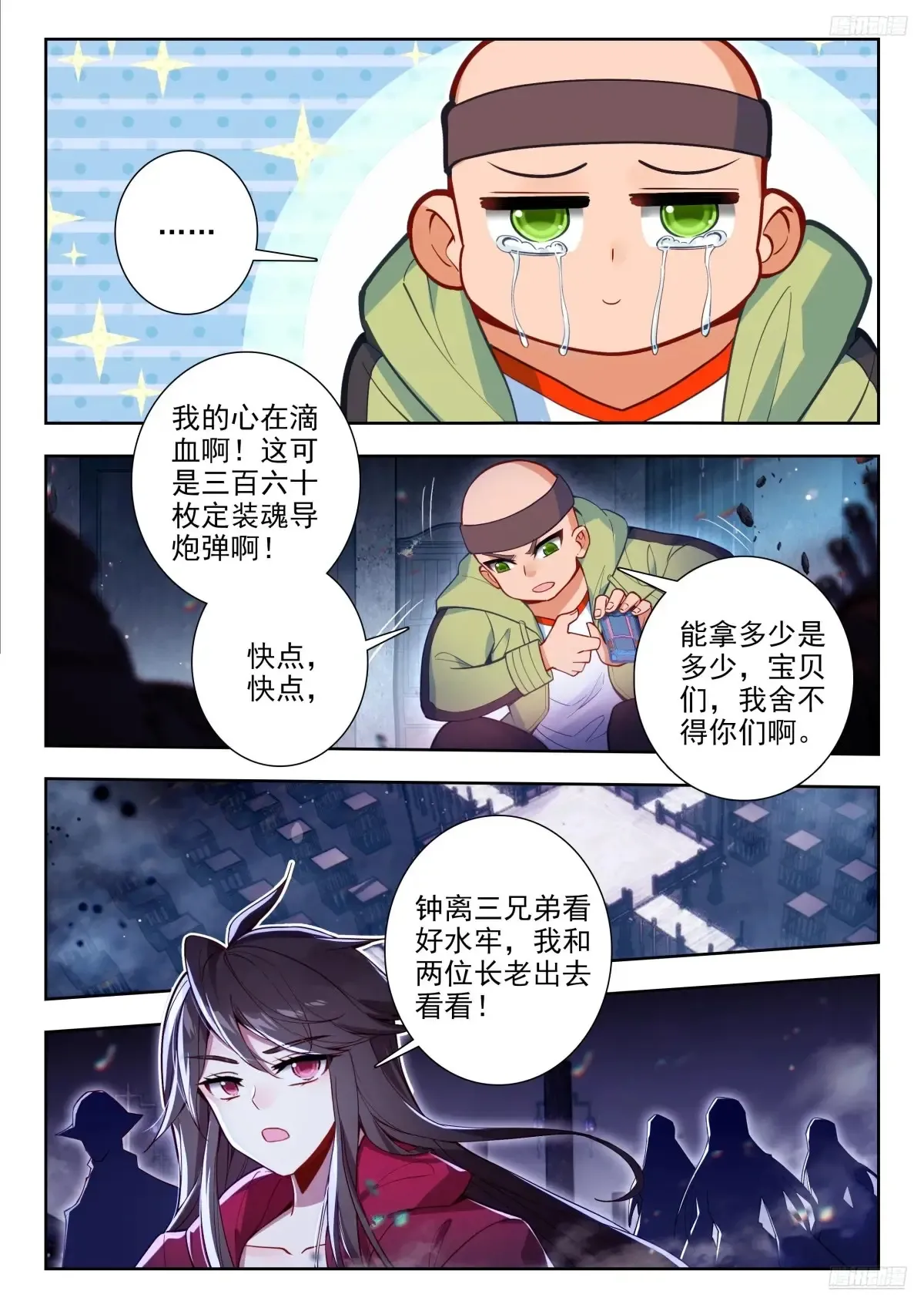 428 突袭 第6页