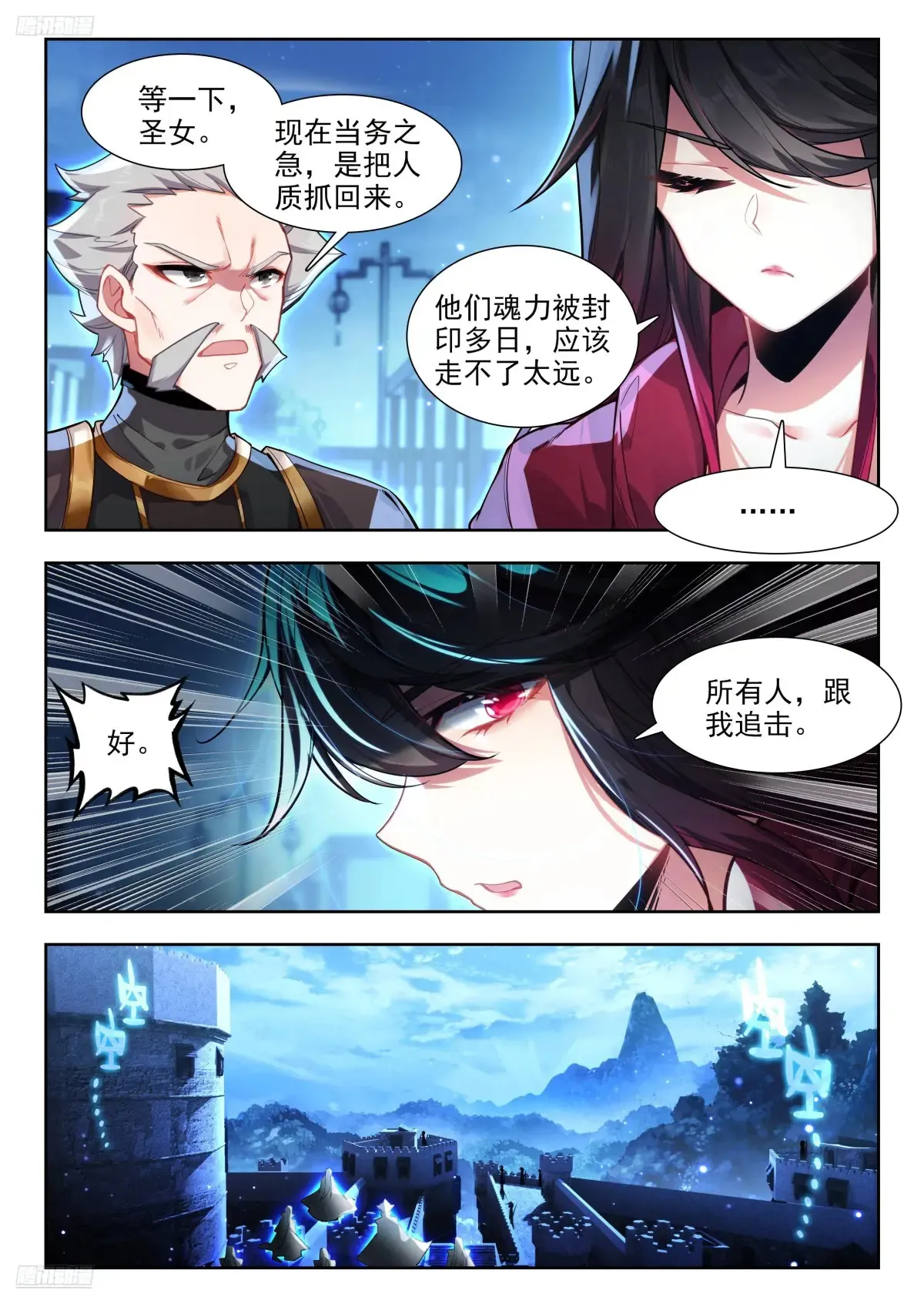430 营救南水水 第3页
