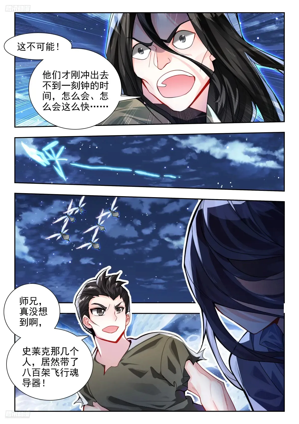 430 营救南水水 第4页
