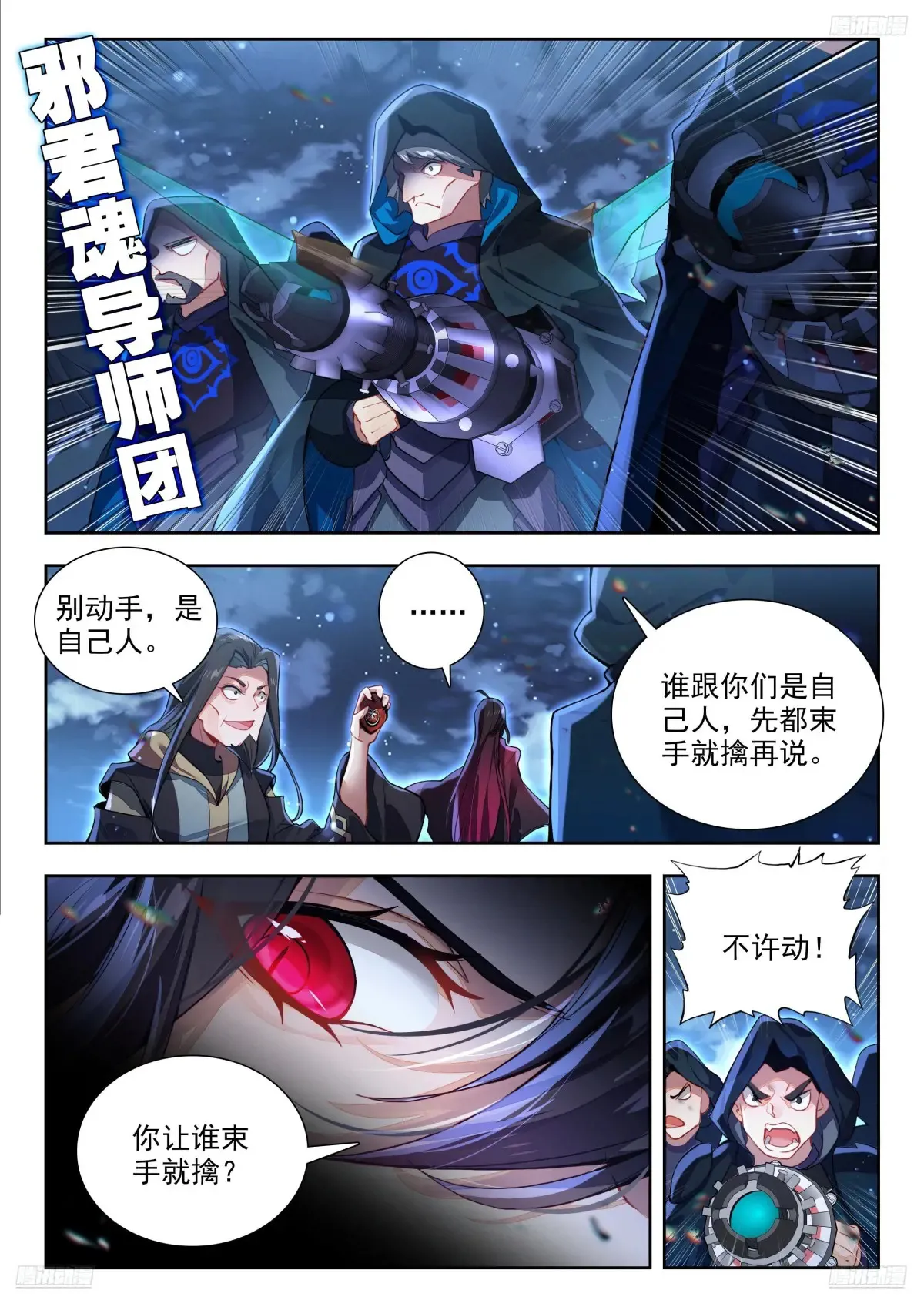 430 营救南水水 第6页