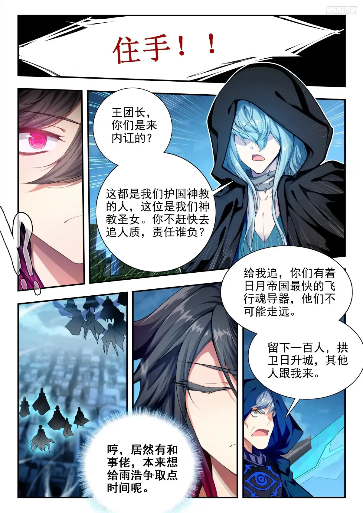 430 营救南水水 第8页