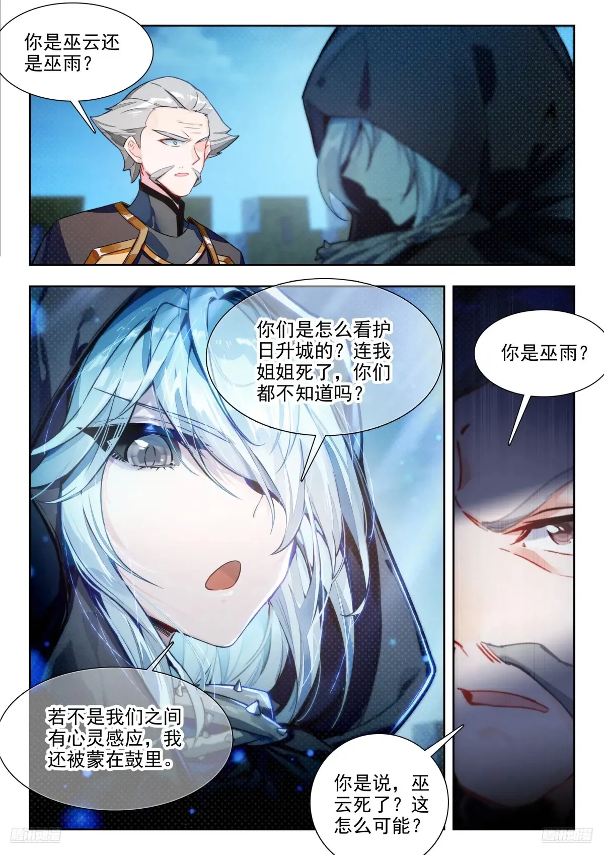 430 营救南水水 第9页