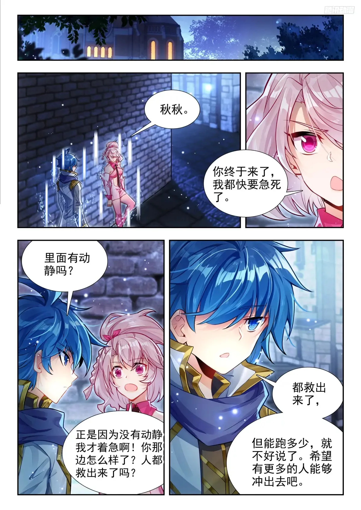 430 营救南水水 第11页