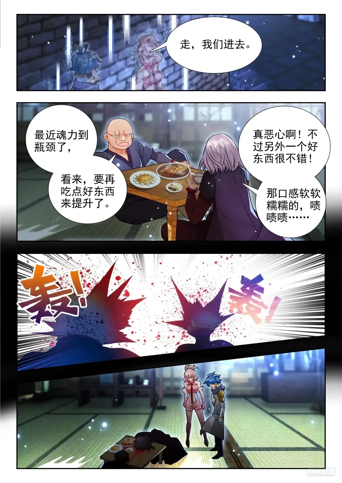 430 营救南水水 第12页