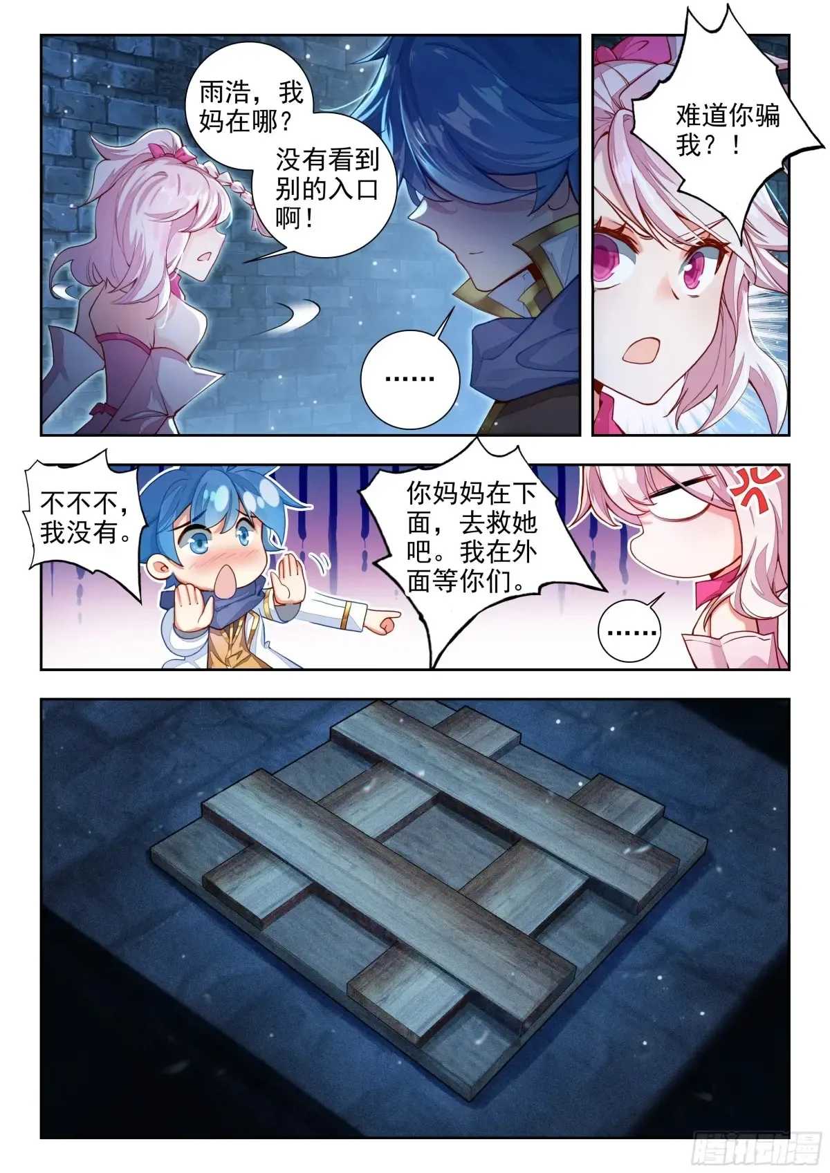 430 营救南水水 第13页