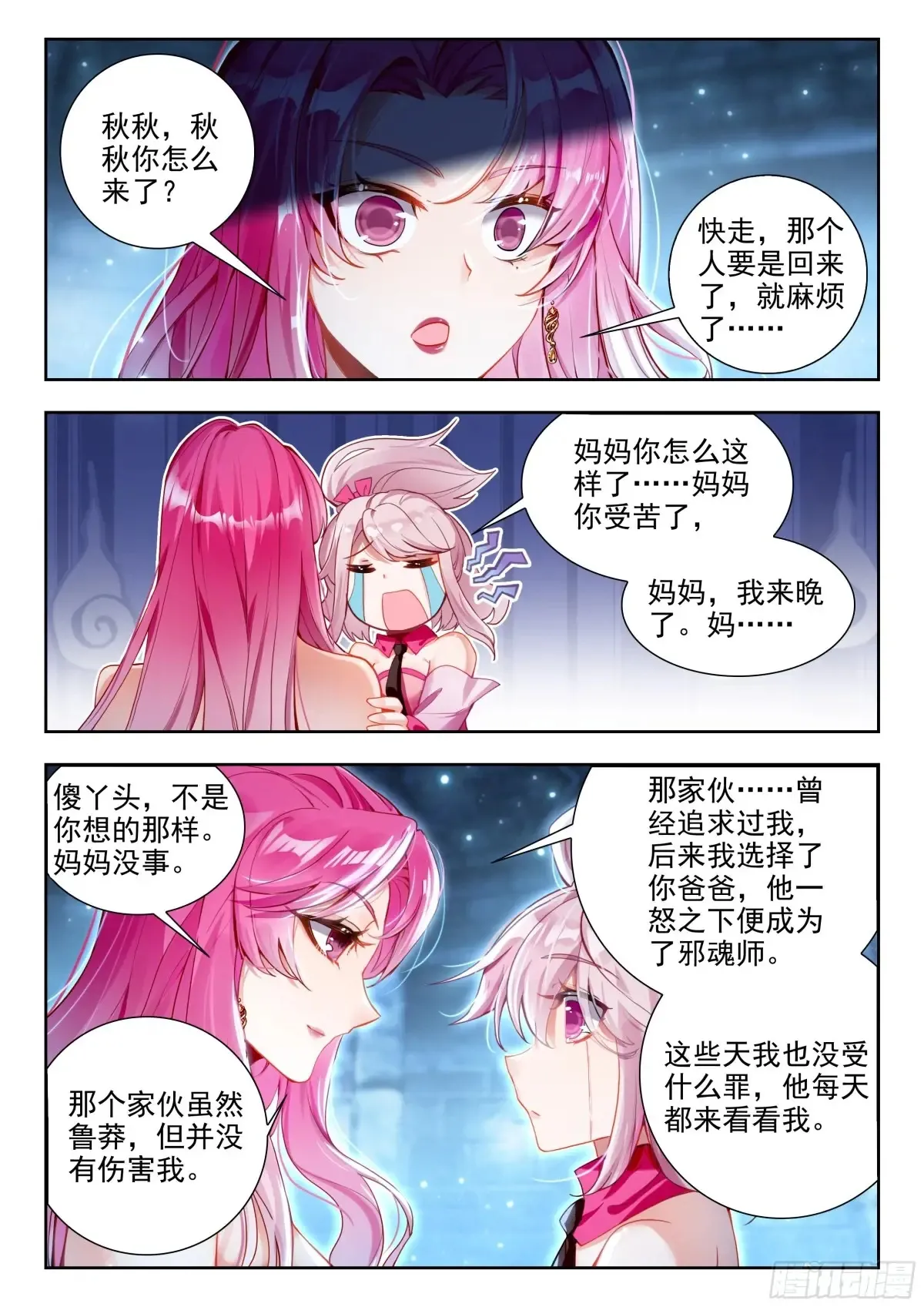 430 营救南水水 第15页