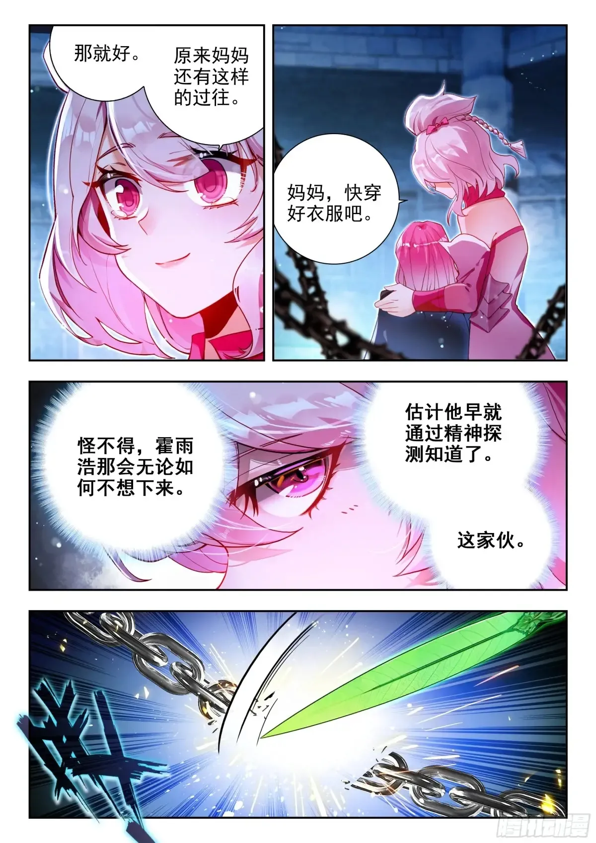 430 营救南水水 第16页
