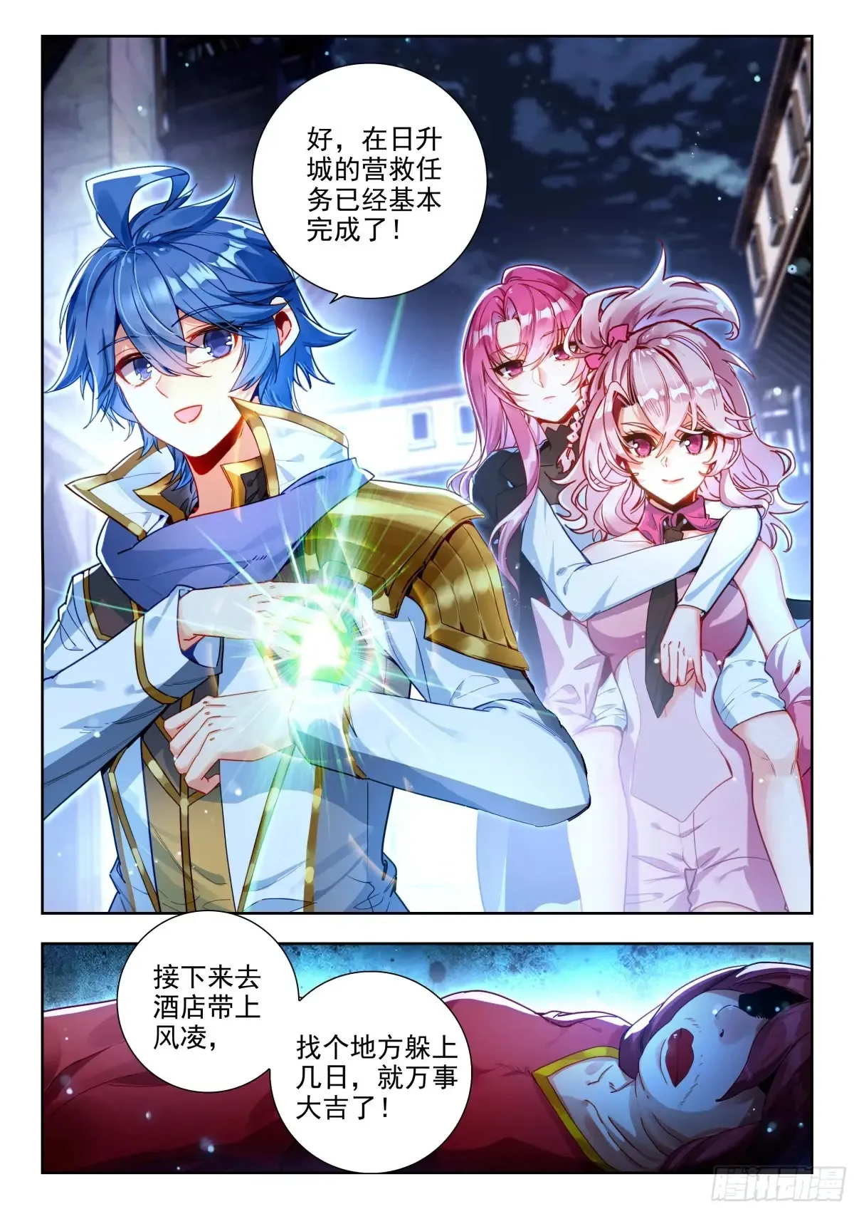 430 营救南水水 第17页