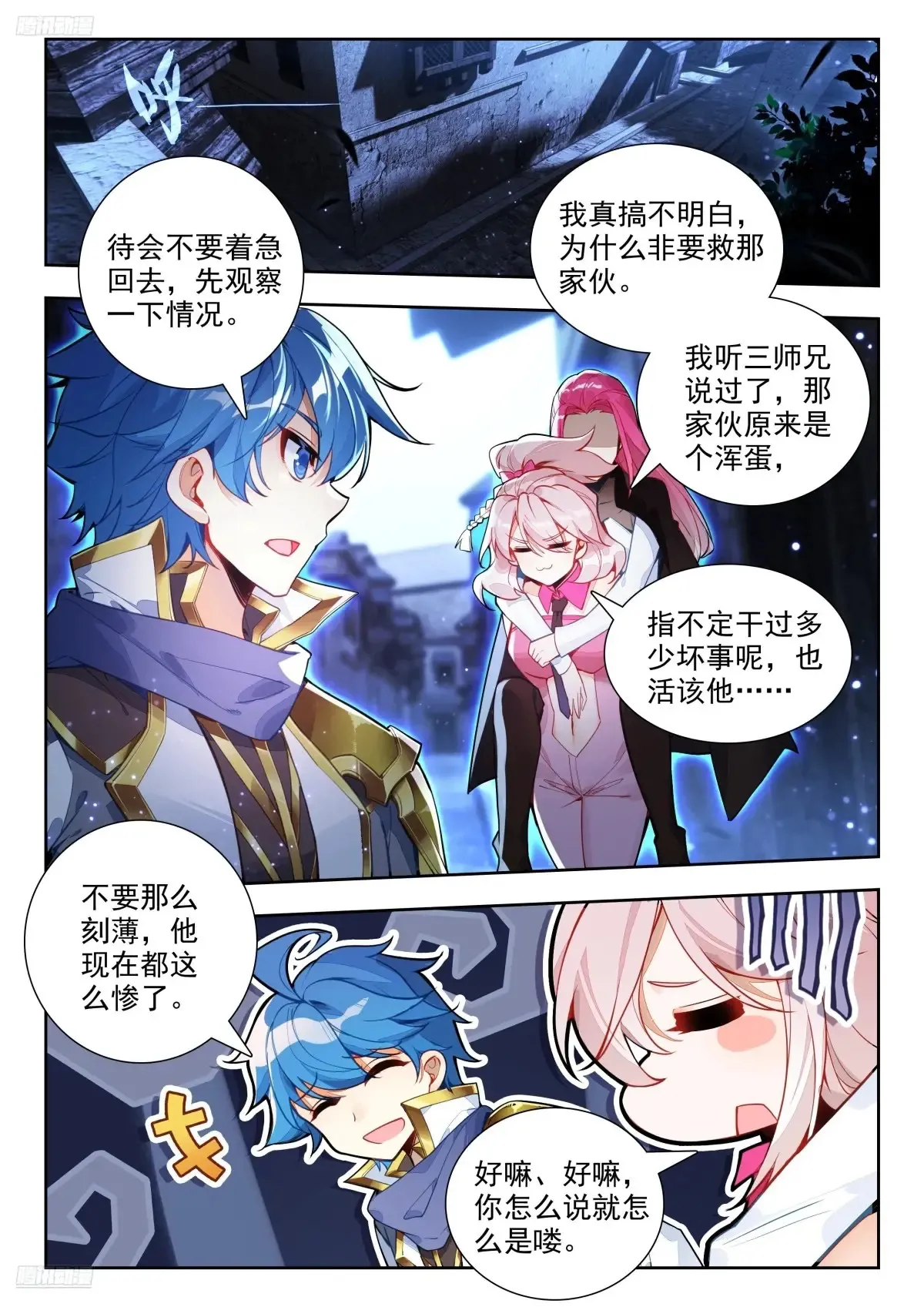 431 天罗地网 第2页