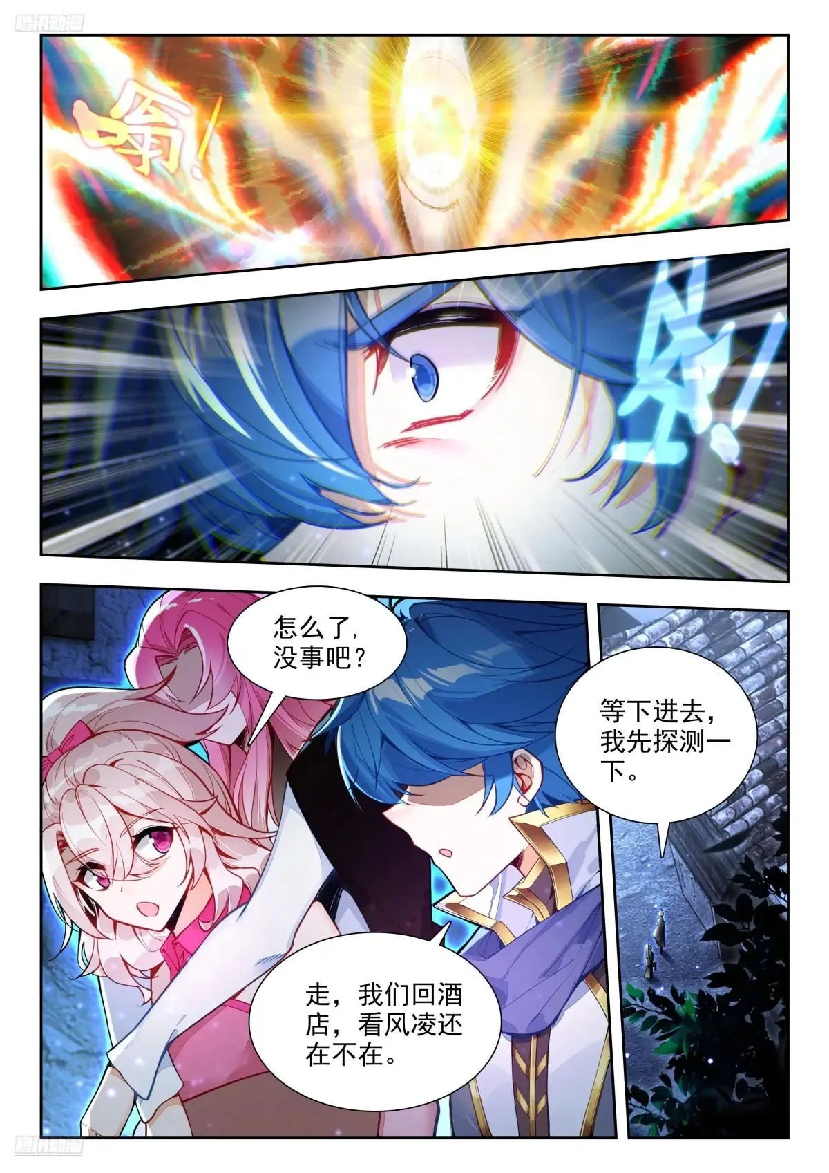 431 天罗地网 第3页