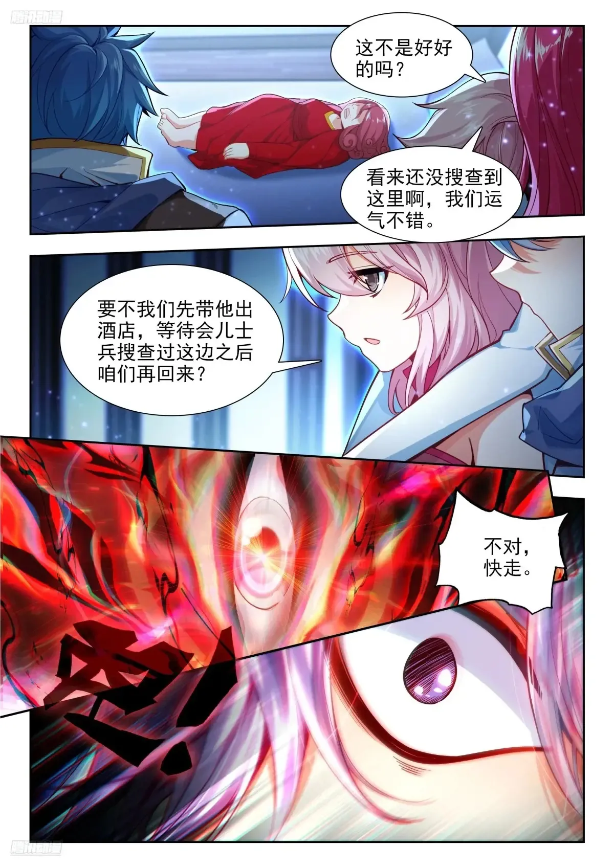 431 天罗地网 第4页