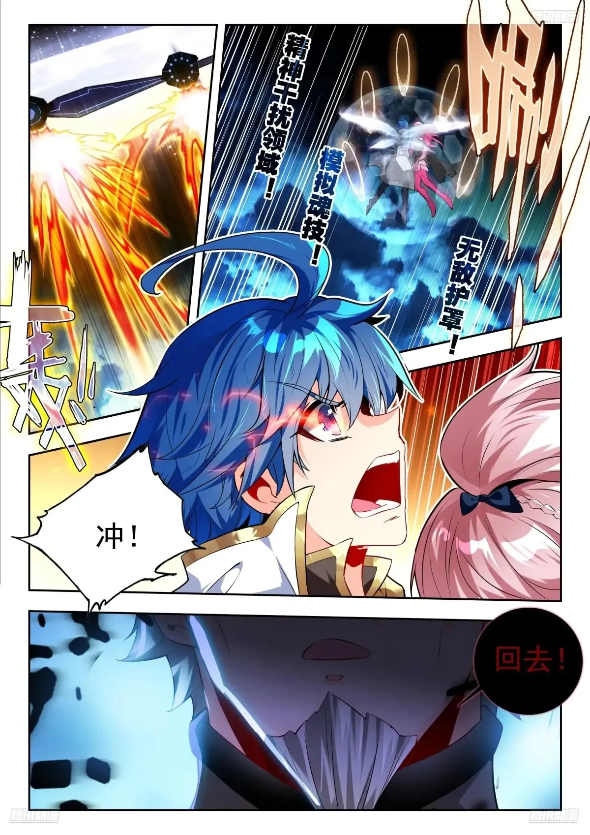431 天罗地网 第6页