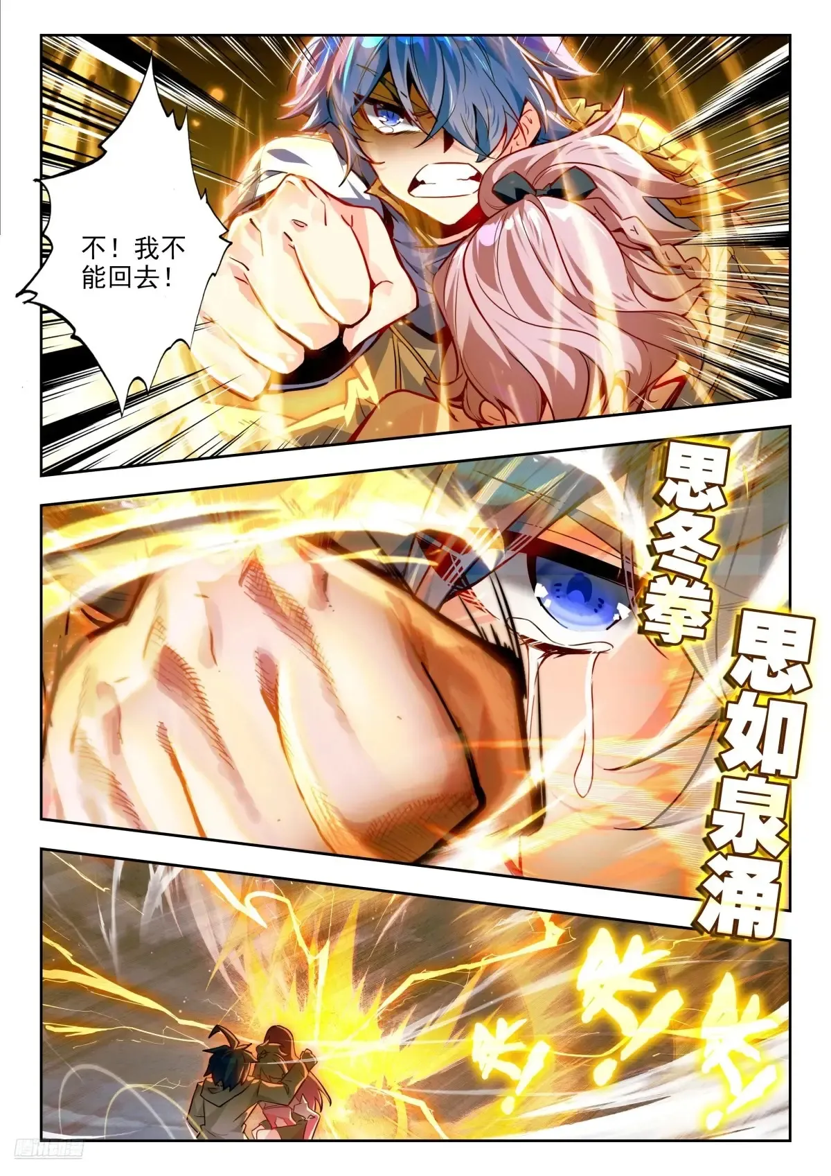 431 天罗地网 第7页
