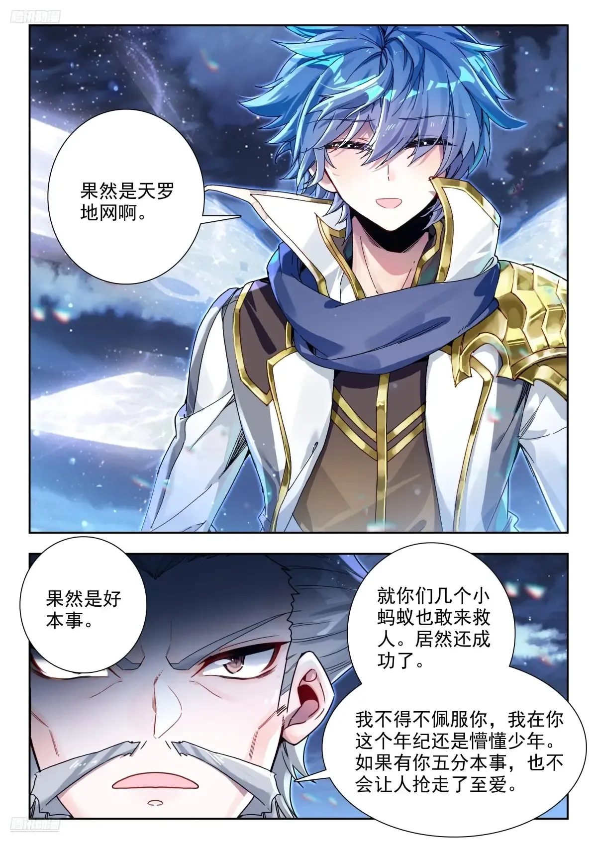 431 天罗地网 第10页