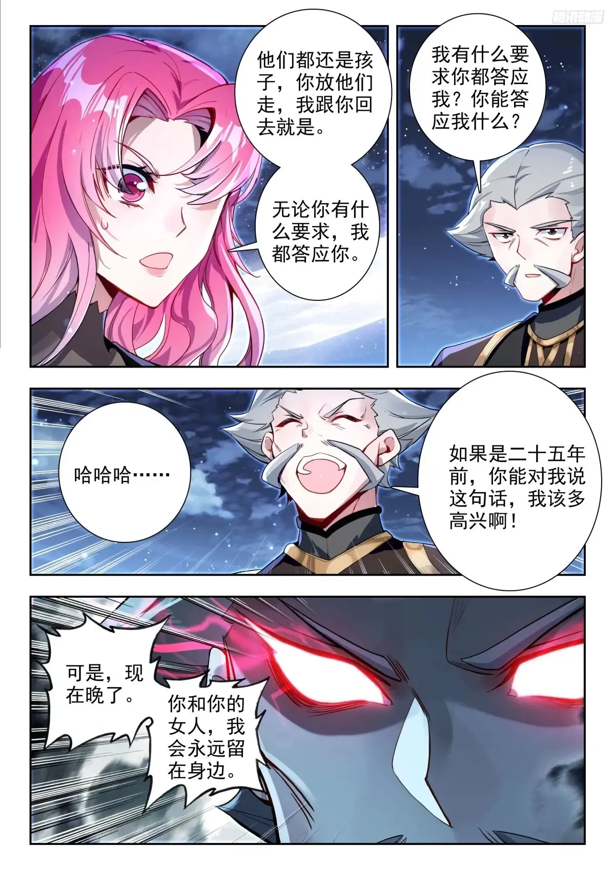 431 天罗地网 第11页