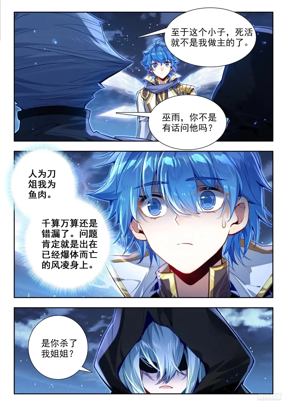431 天罗地网 第12页