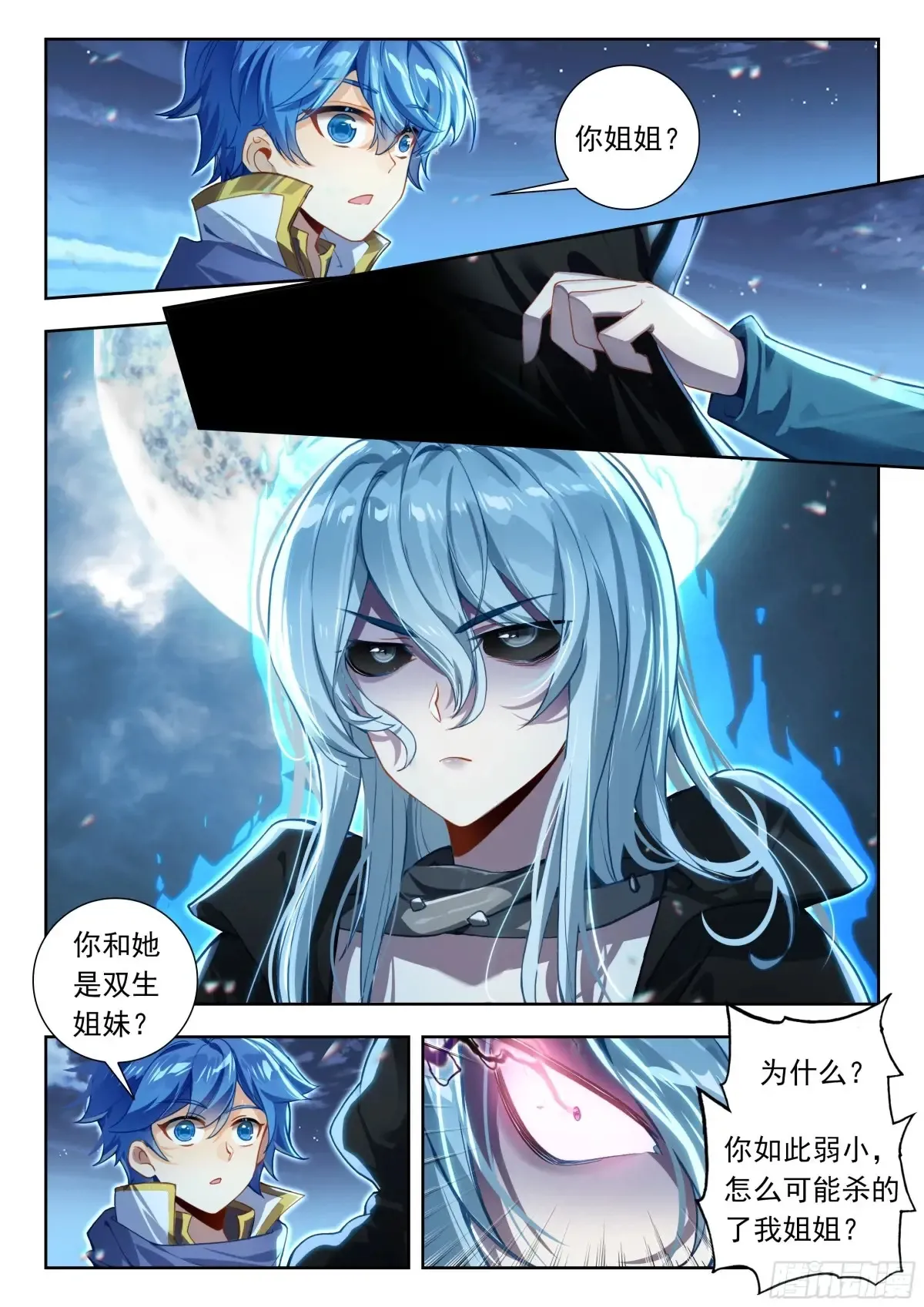431 天罗地网 第13页