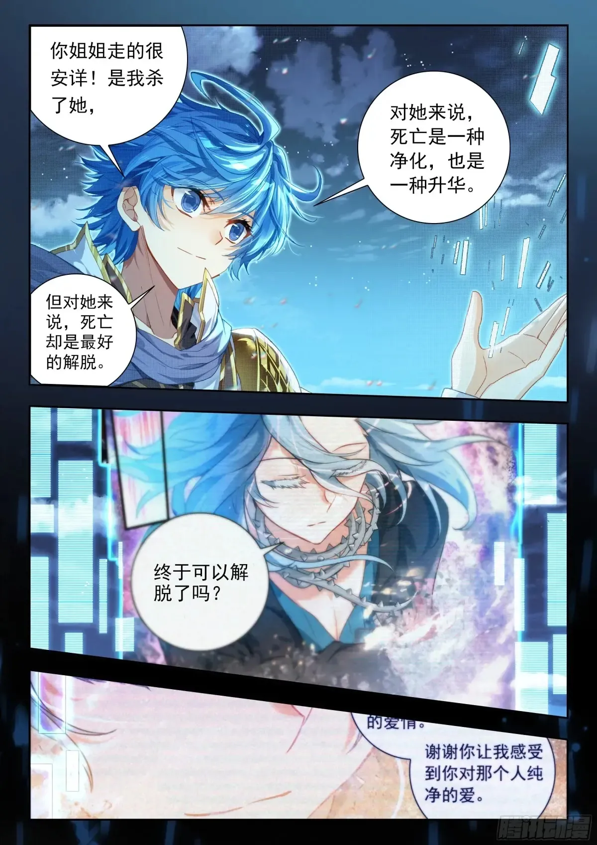 431 天罗地网 第14页
