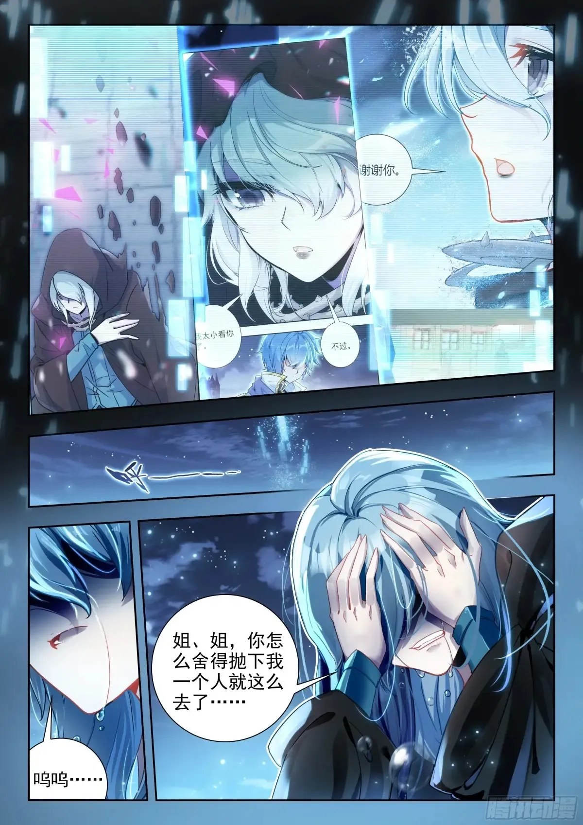 431 天罗地网 第15页