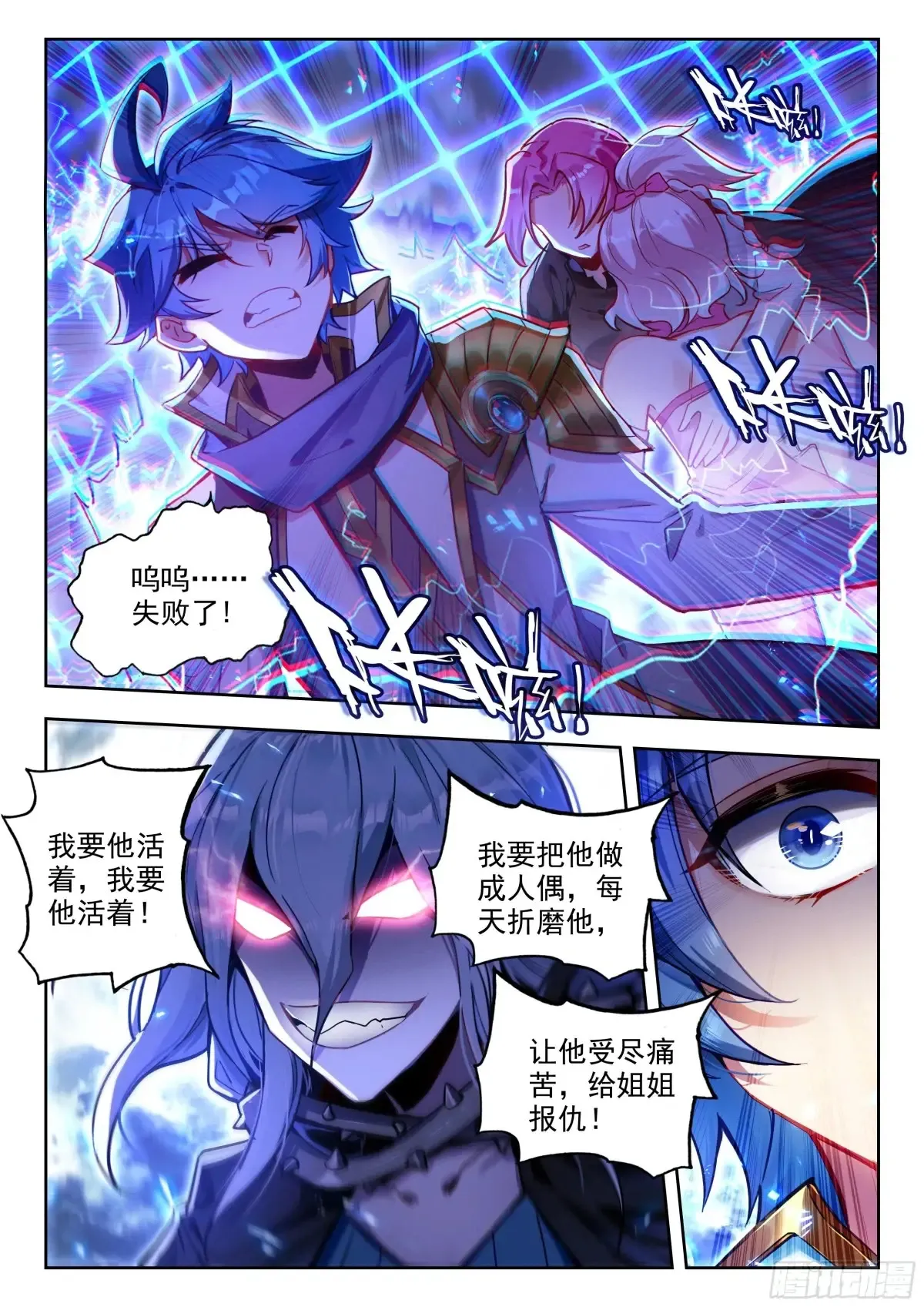 431 天罗地网 第17页