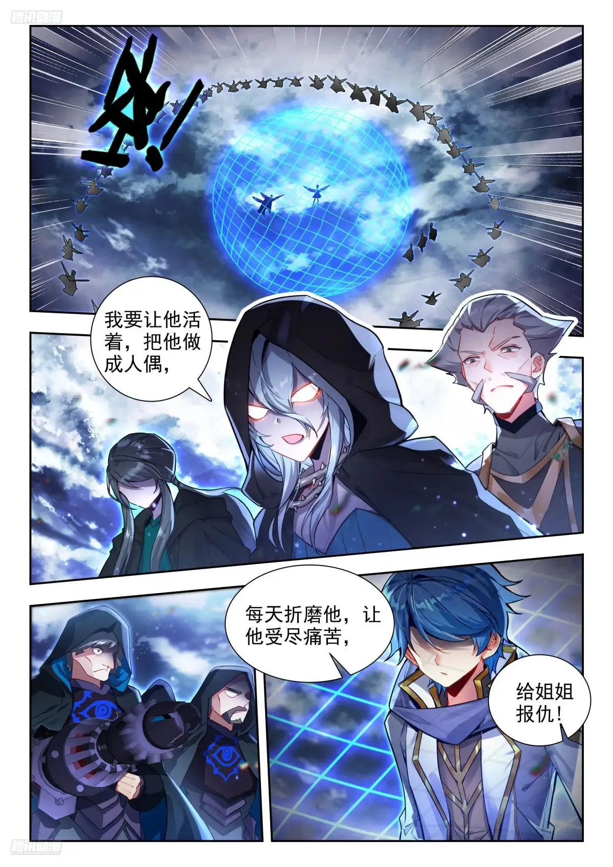 431 天罗地网 第20页