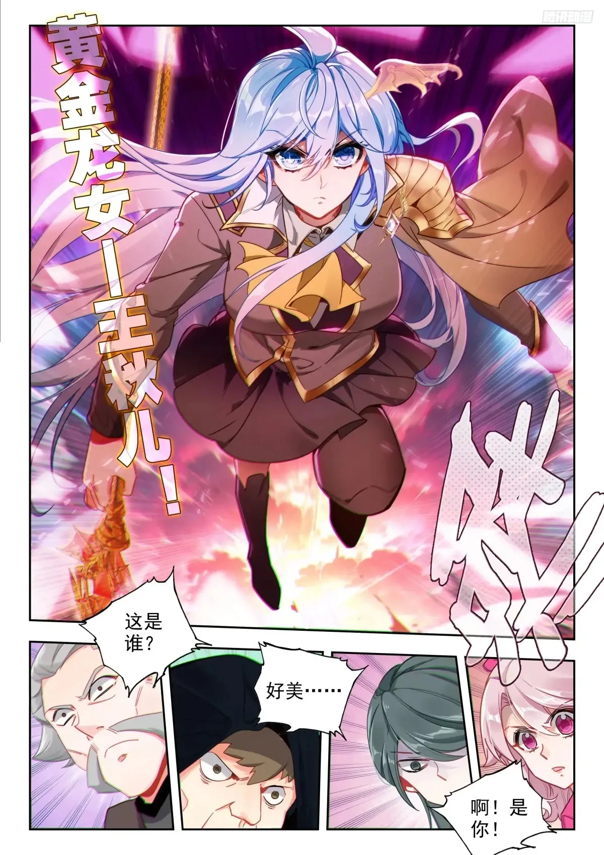 432 黄金圣龙 第8页